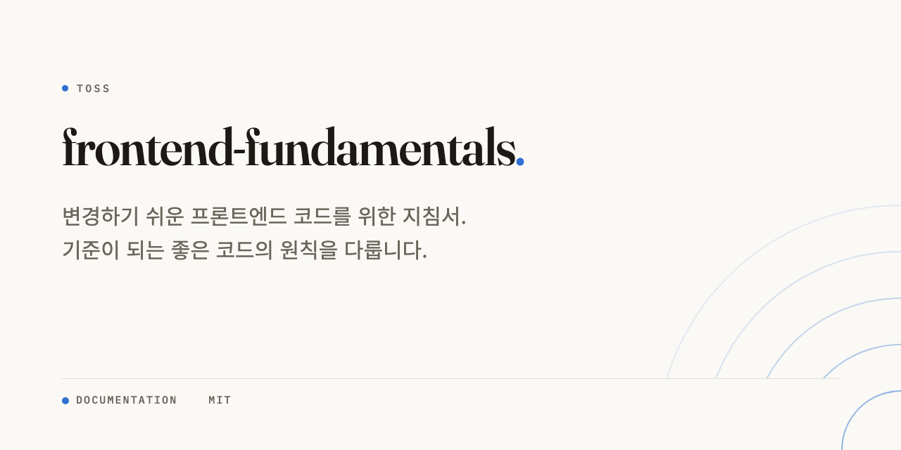 editorial mood with Korean text, frontend-fundamentals